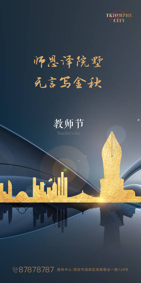 教师节海报