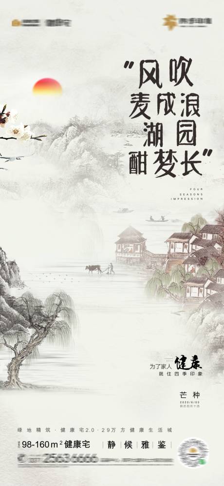 源文件下載【享設(shè)計(jì)】搜索編號(hào)：48000001415702669【地產(chǎn)芒種節(jié)氣海報(bào)】