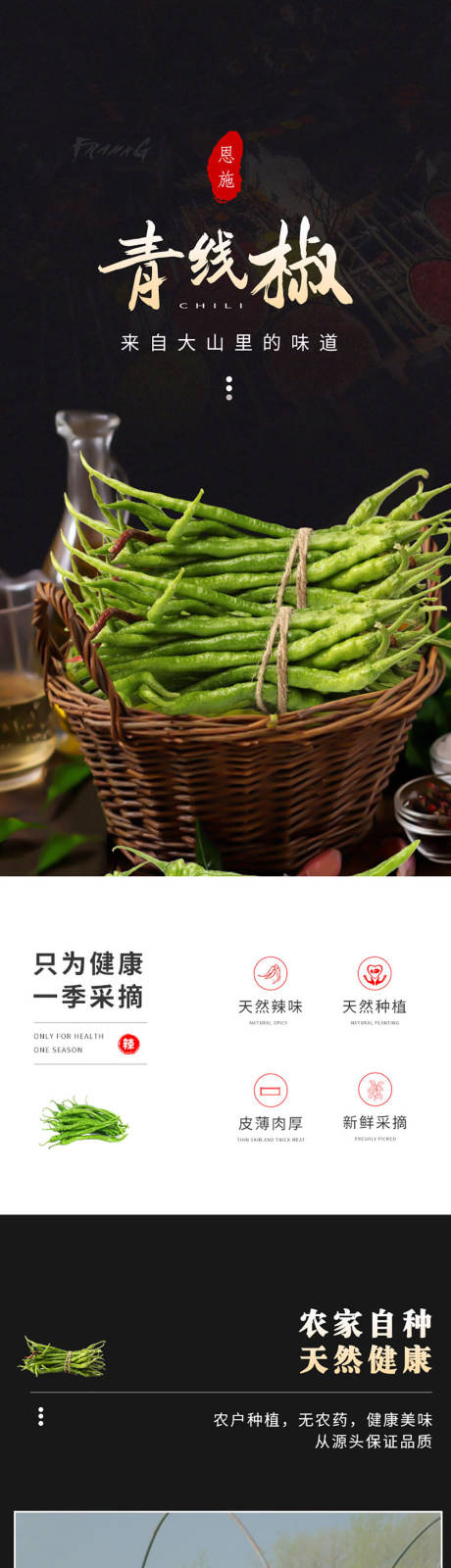 源文件下载【青椒辣椒详情页】编号：28620001493913435