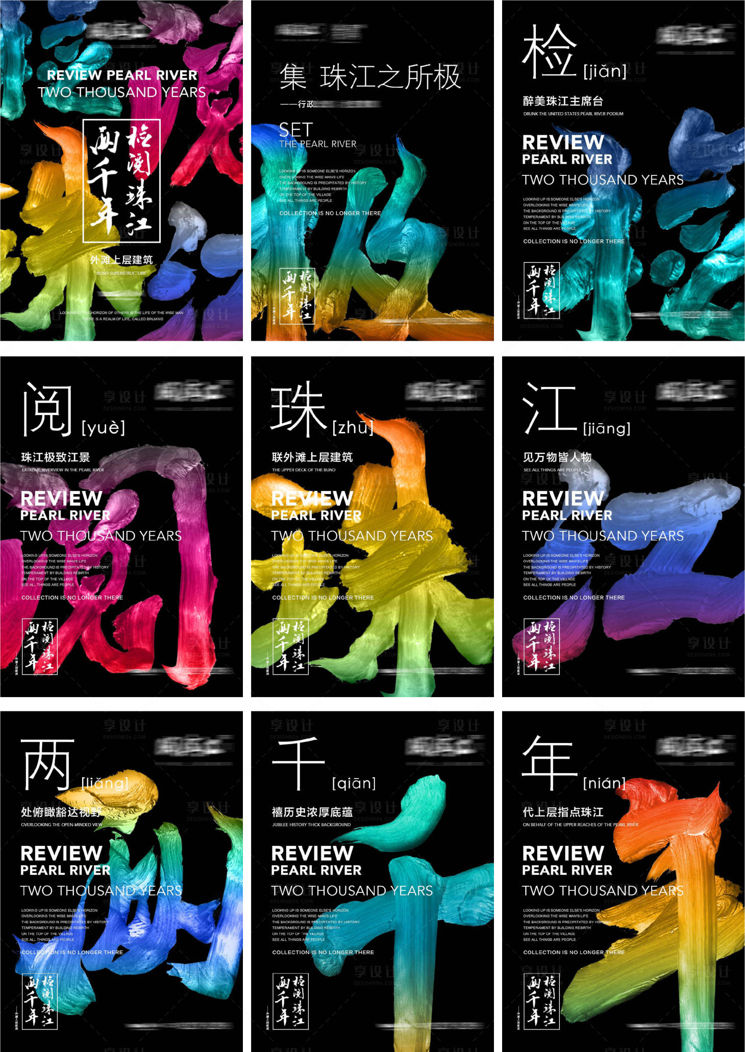 源文件下载【享设计】搜索编号：48550001465279523【房地产珠江价值点系列海报】