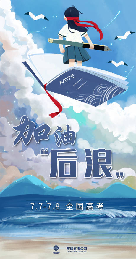 源文件下载【享设计】搜索编号：87550001340262962【高考加油插画海报】