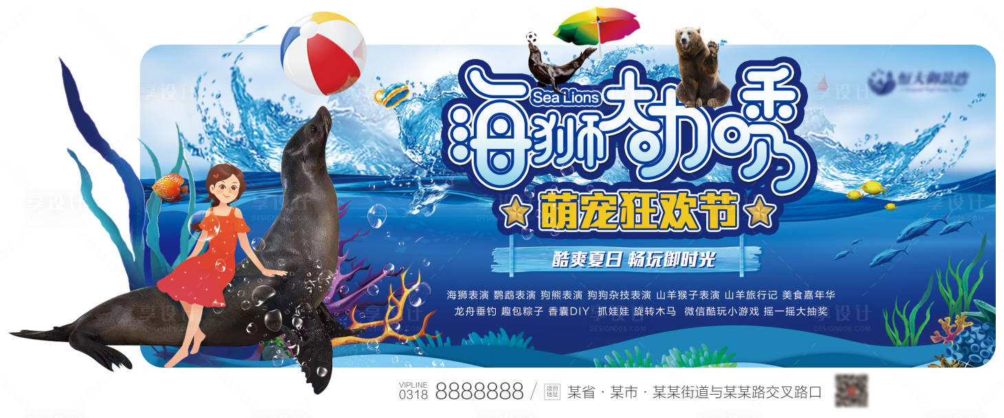 源文件下載【地產(chǎn)萌寵狂歡節(jié)海報(bào)廣告展板】編號(hào)：20590001425383615