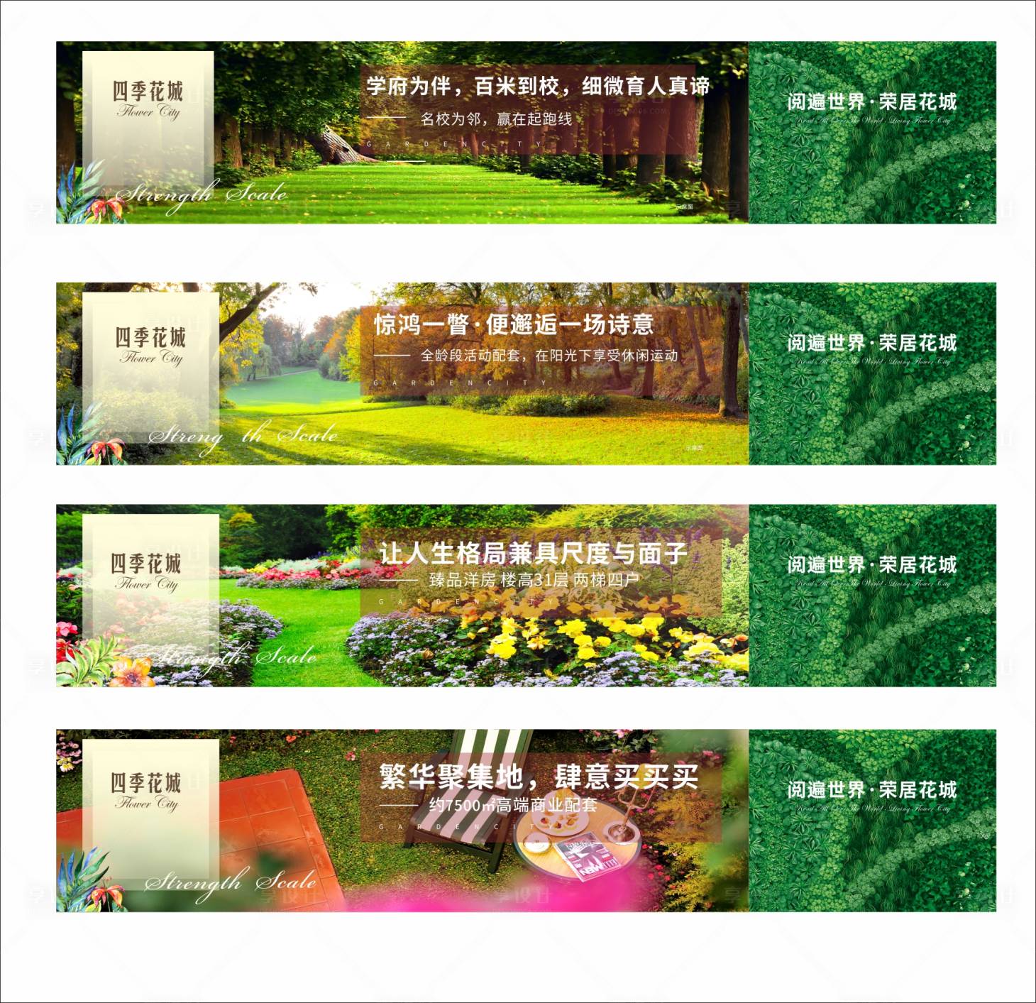 源文件下载【享设计】搜索编号：42140001320487332【绿色园林房地产围挡】