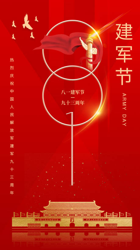 源文件下载【建军节红金移动端海报】编号：97570001496946504
