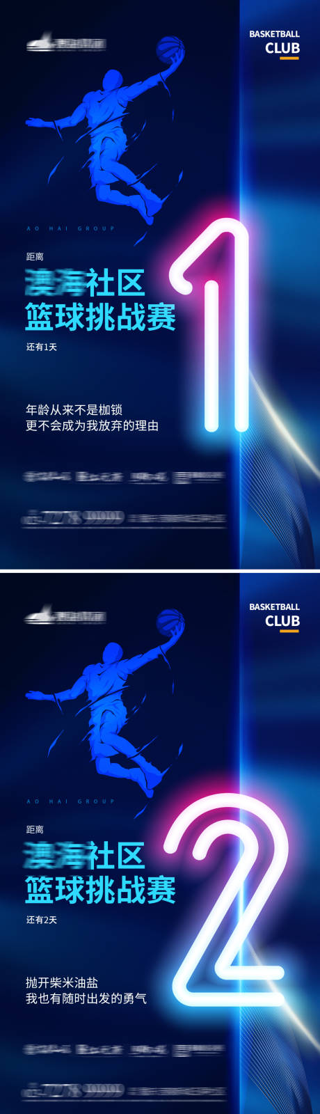篮球赛倒计时系列海报-源文件【享设计】