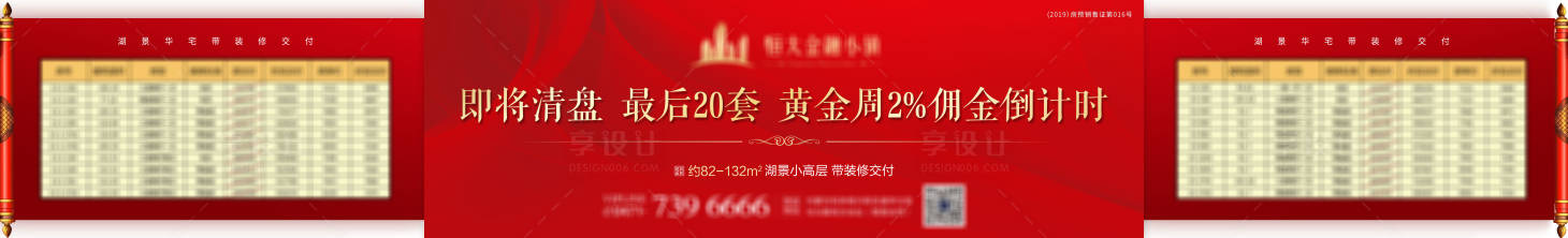 源文件下载【地产清盘横版海报】编号：61440001356422912