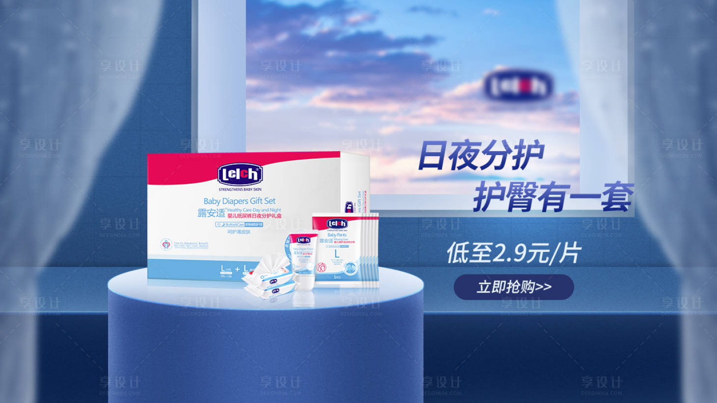 源文件下载【母婴产品电商场景尿不湿海报】编号：27080001443129742