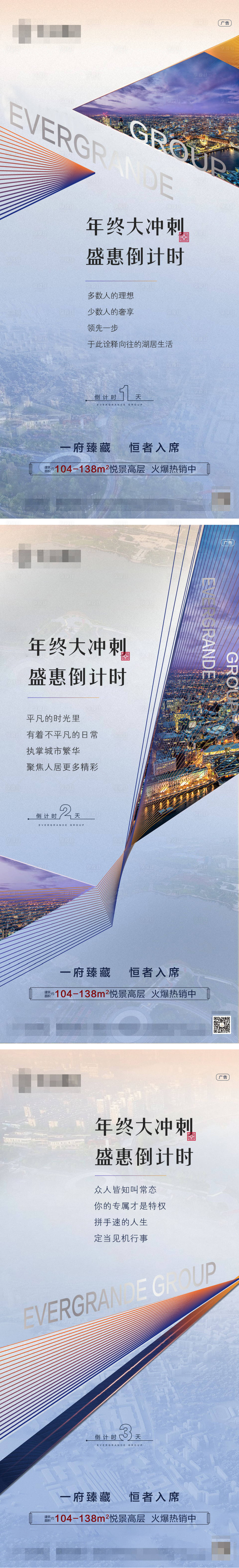 源文件下载【享设计】搜索编号：50950001344441332【地产倒计时系列海报】