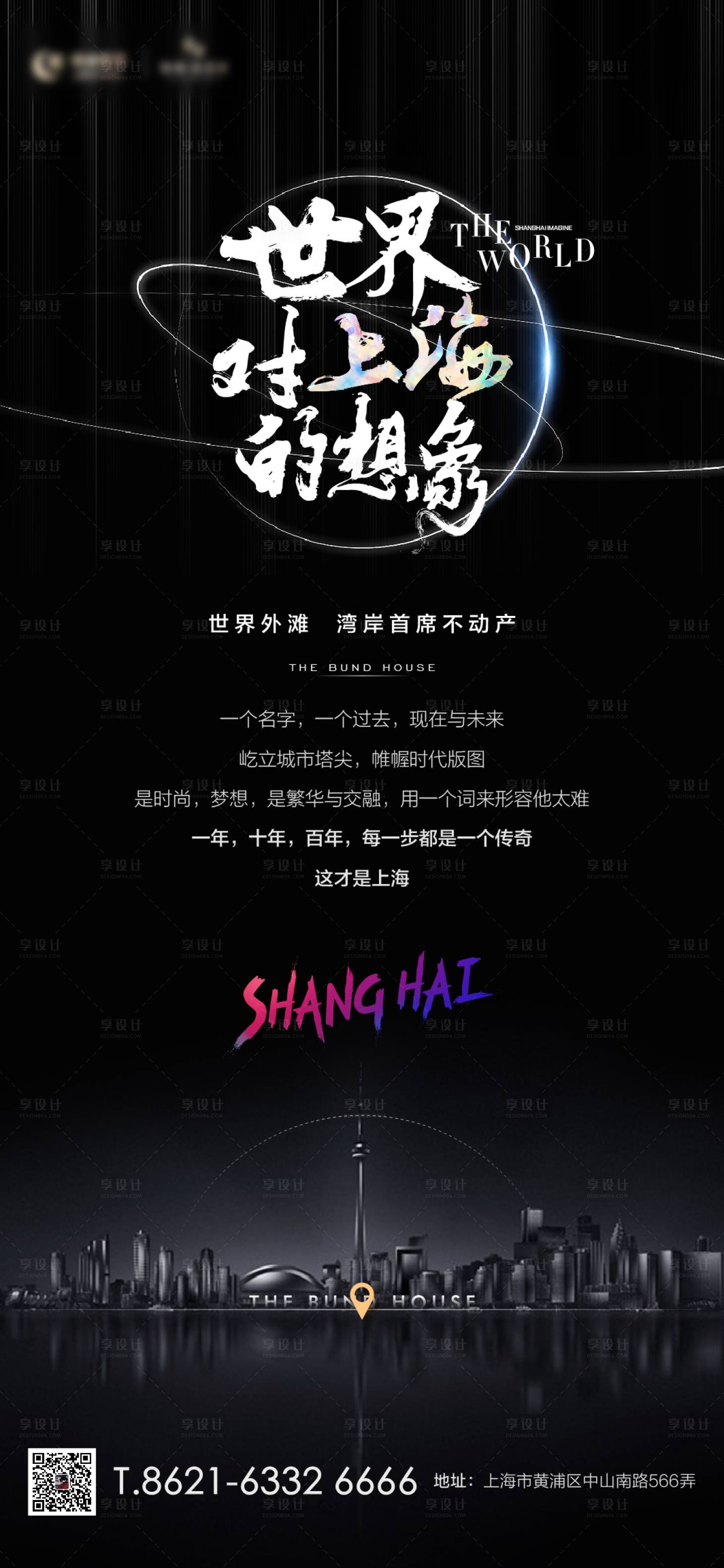 源文件下載【享設(shè)計(jì)】搜索編號(hào)：57450000708446744【地產(chǎn)黑色豪宅海報(bào)】
