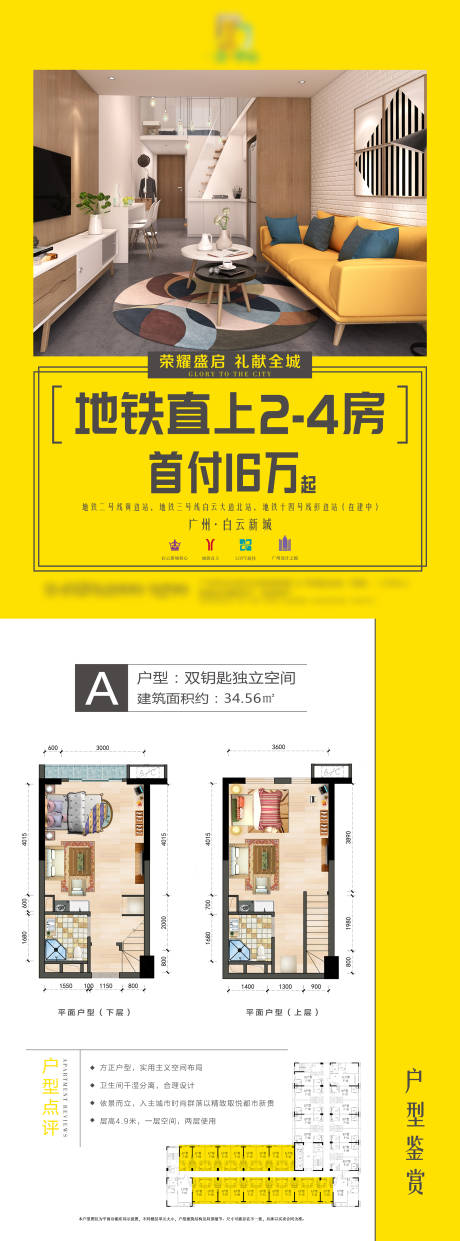源文件下載【房地產戶型單頁】編號：46700001478871812