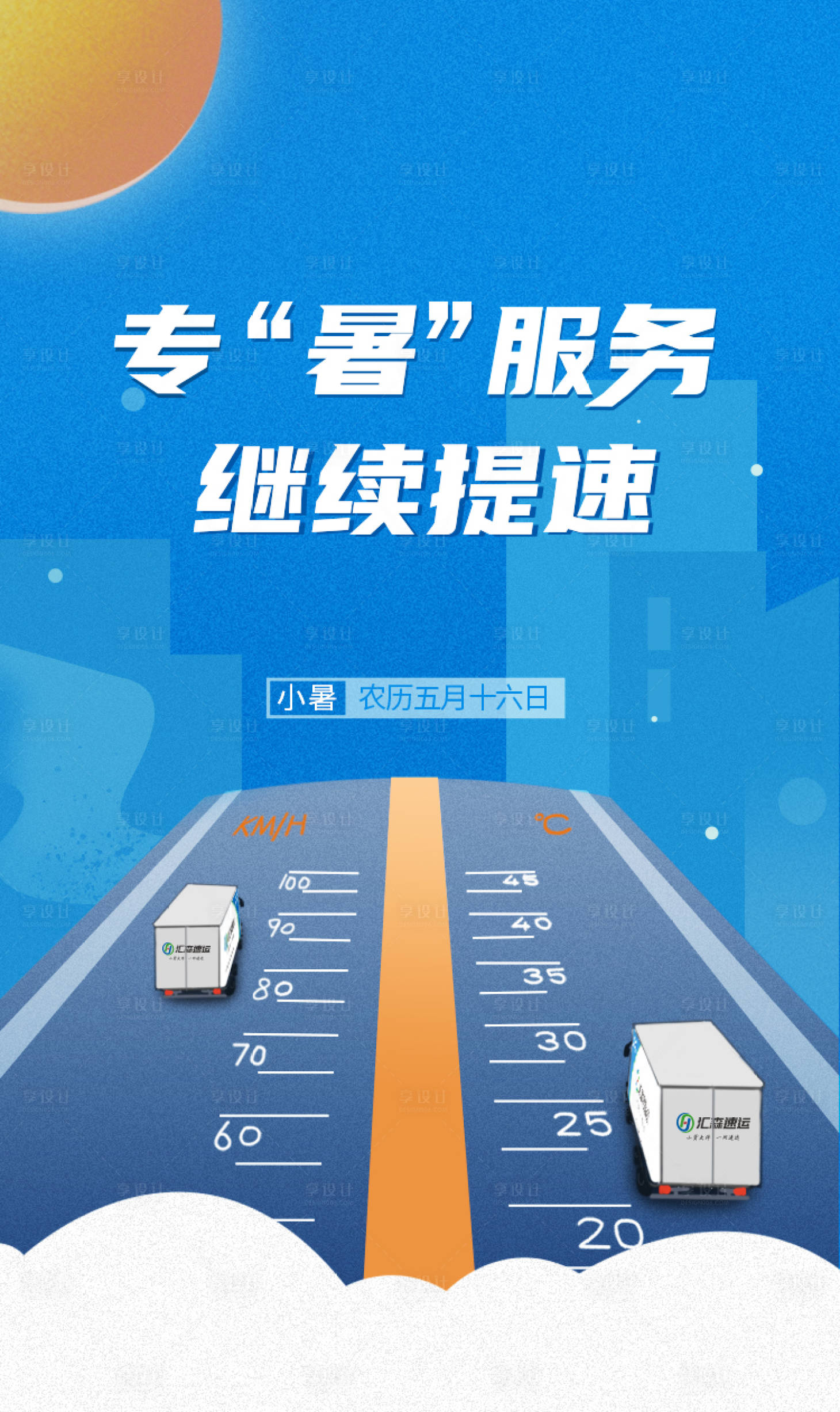 源文件下载【创意手绘小暑海报】编号：75770001371458566
