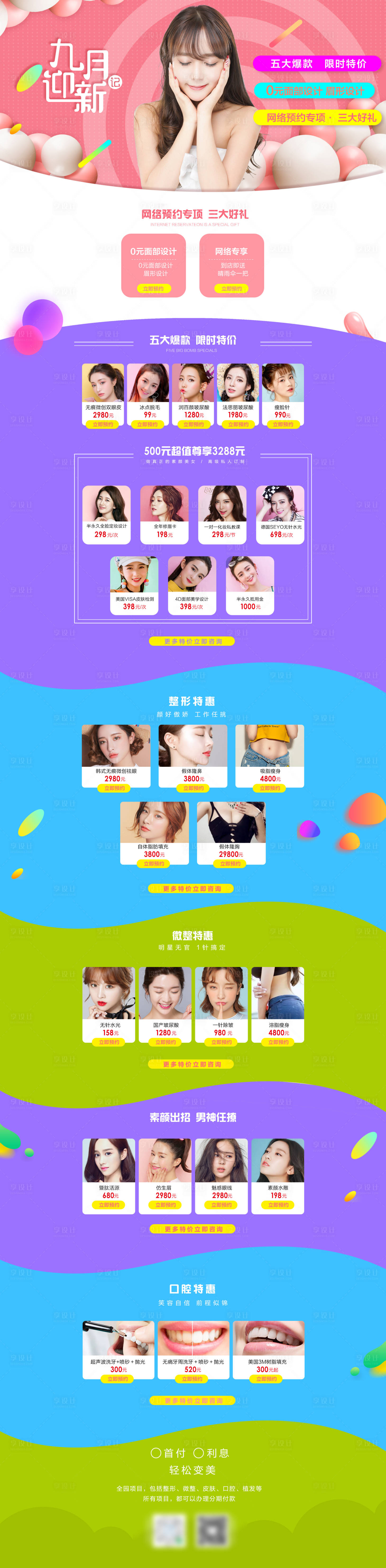 源文件下載【享設(shè)計(jì)】搜索編號：29570001347877553【醫(yī)美整形電商首頁】