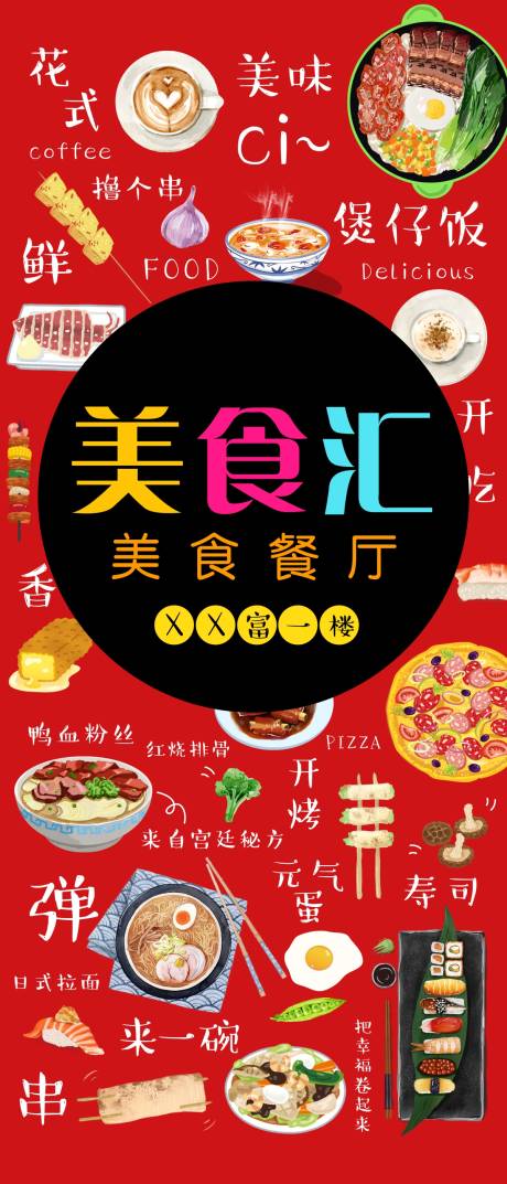 源文件下载【享设计】搜索编号：55310001540906543【餐饮美食海报】