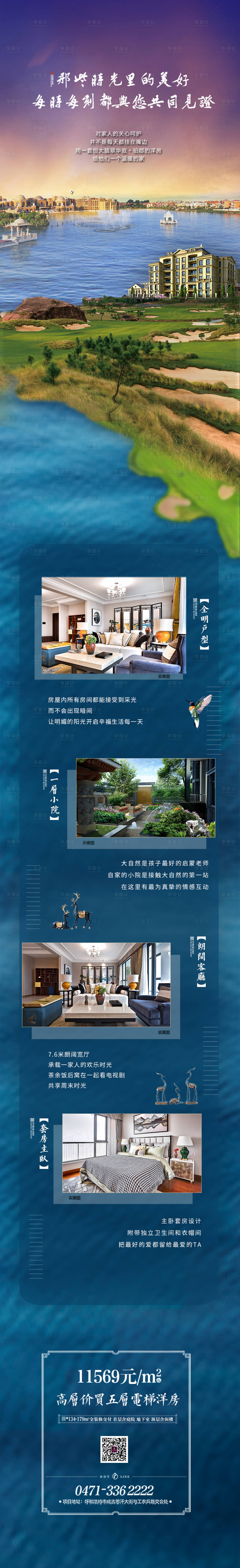 源文件下載【享設計】搜索編號：99390001441456065【洋房長圖專題設計】