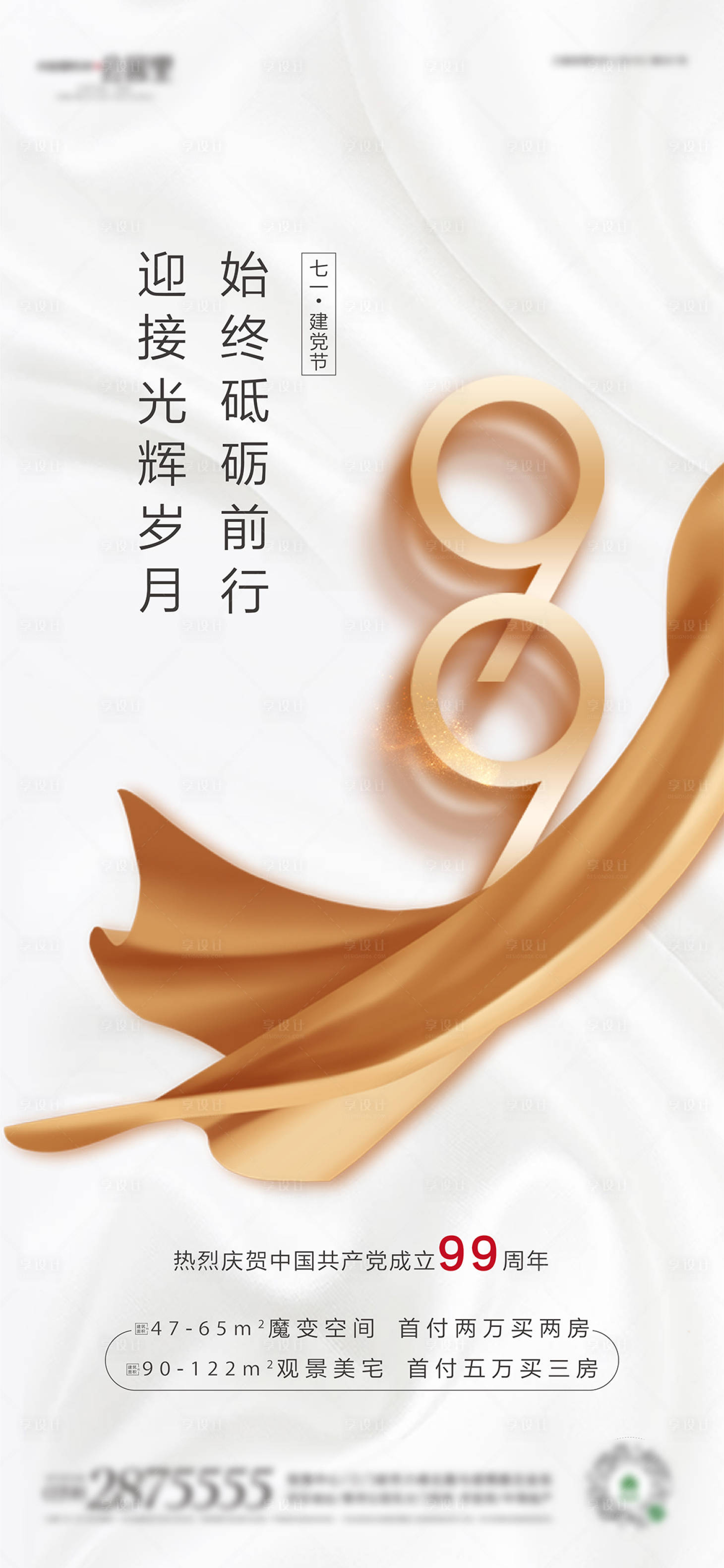 源文件下載【享設計】搜索編號：31980001278911789【建黨節(jié)日移動端海報】