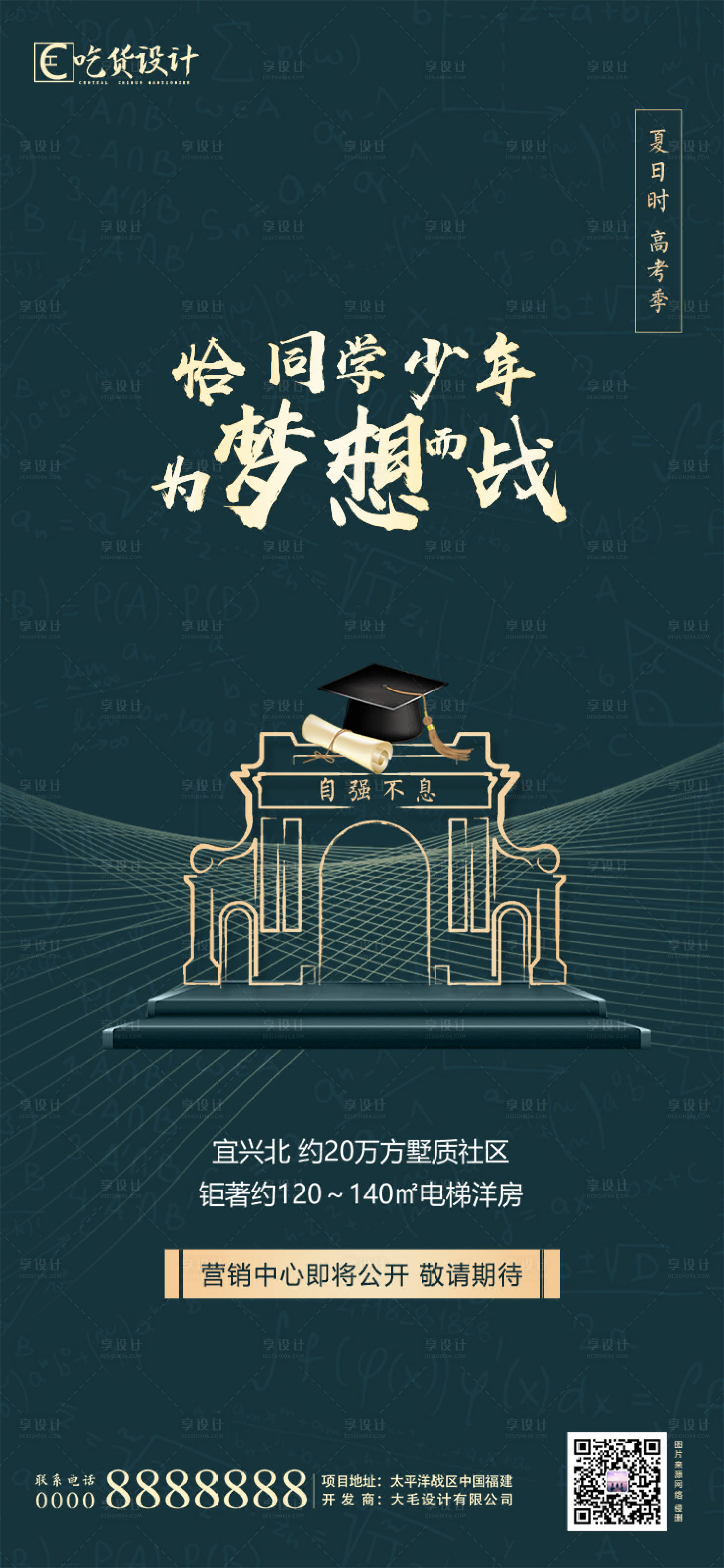 源文件下載【享設計】搜索編號：62090001293685544【高考 】