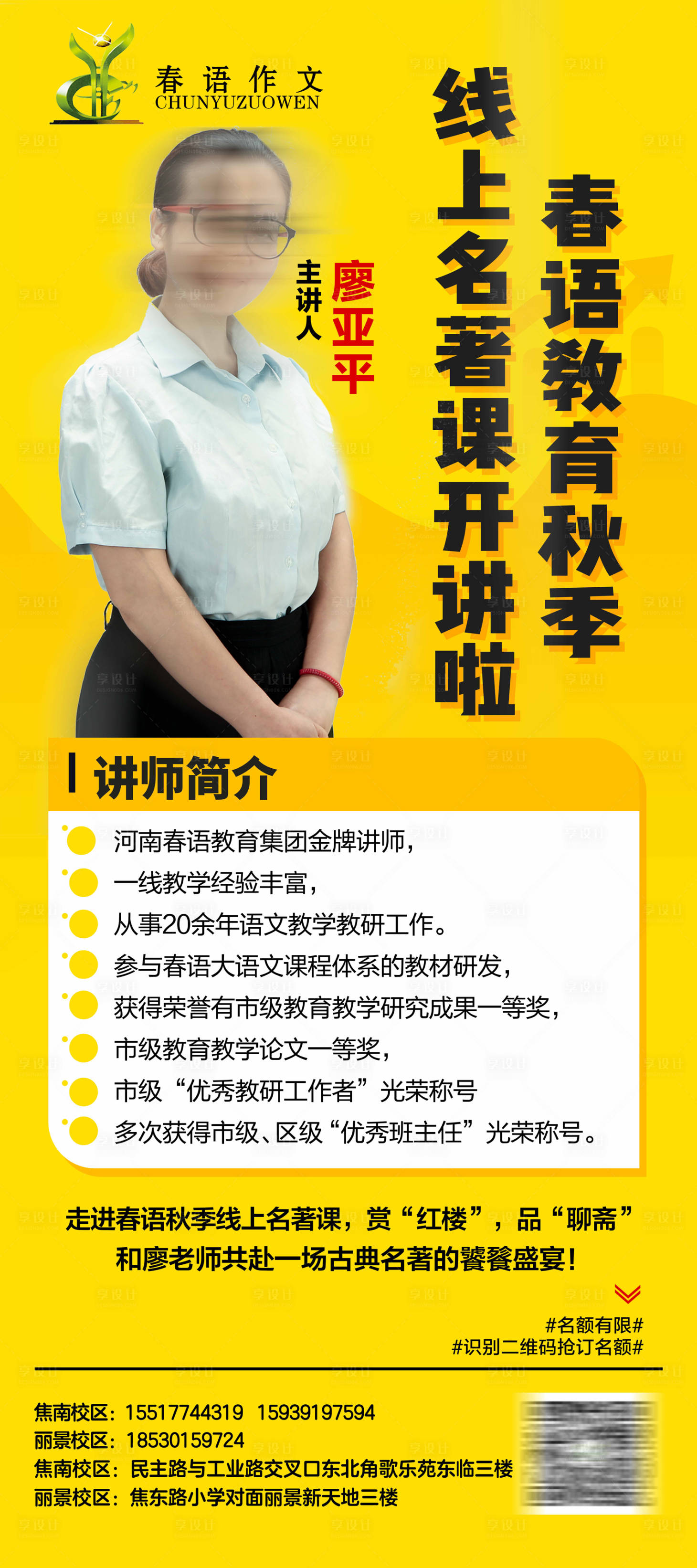 源文件下載【享設(shè)計】搜索編號：74170001460331043【教育線上課程展架易拉寶】