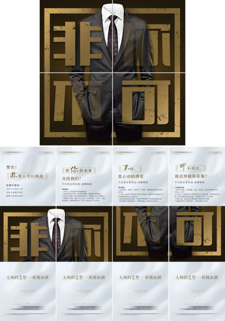 源文件下载【地产招聘四宫格海报】编号：12020001379312593
