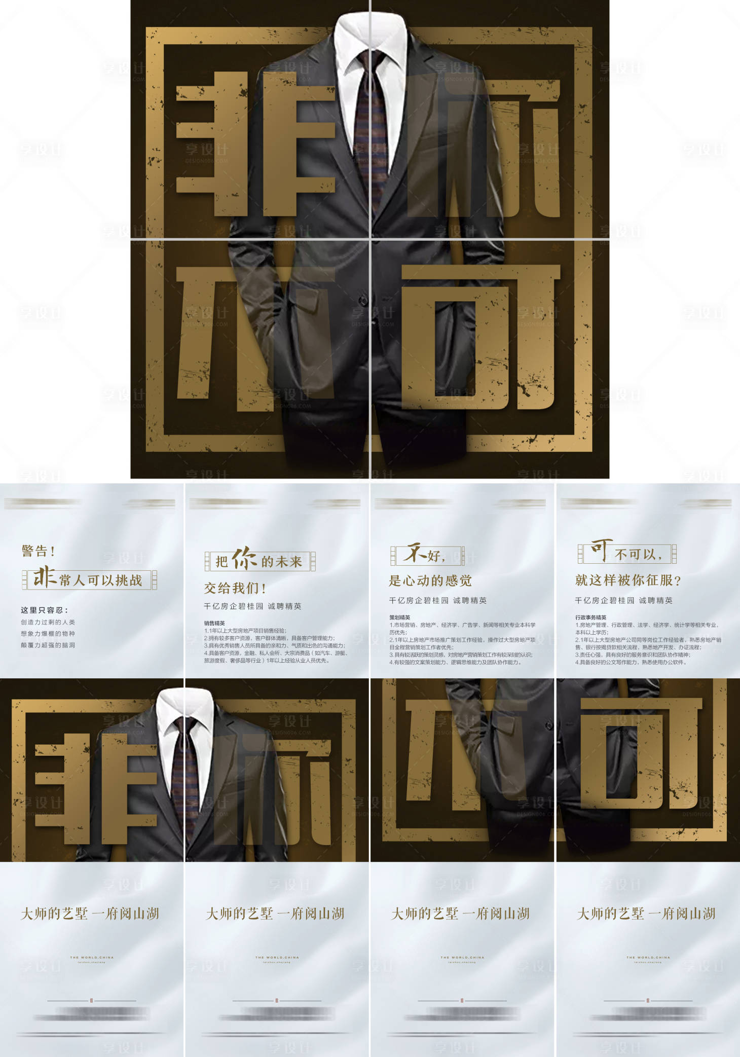 源文件下载【享设计】搜索编号：12020001379312593【地产招聘四宫格海报】