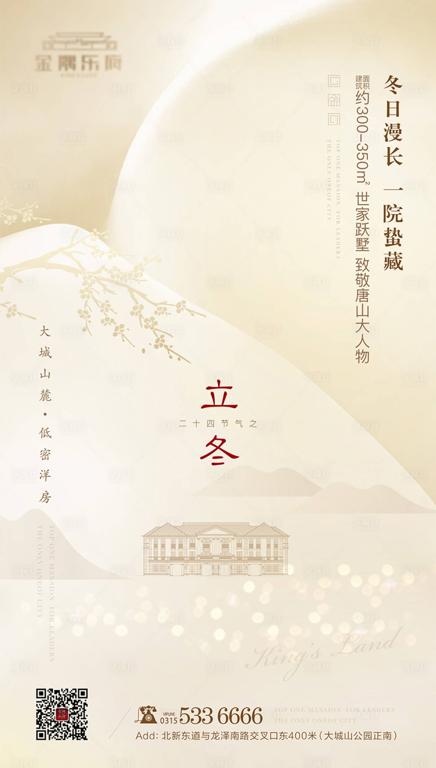源文件下载【享设计】搜索编号：40600001390986082【二十四节气】
