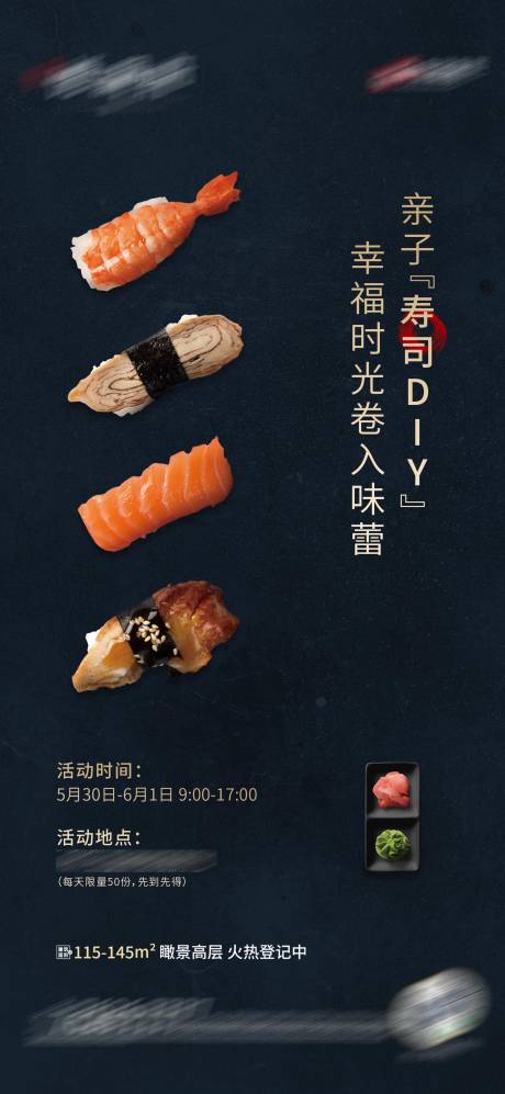 源文件下载【地产寿司DIY暖场活动海报】编号：27850001505559875