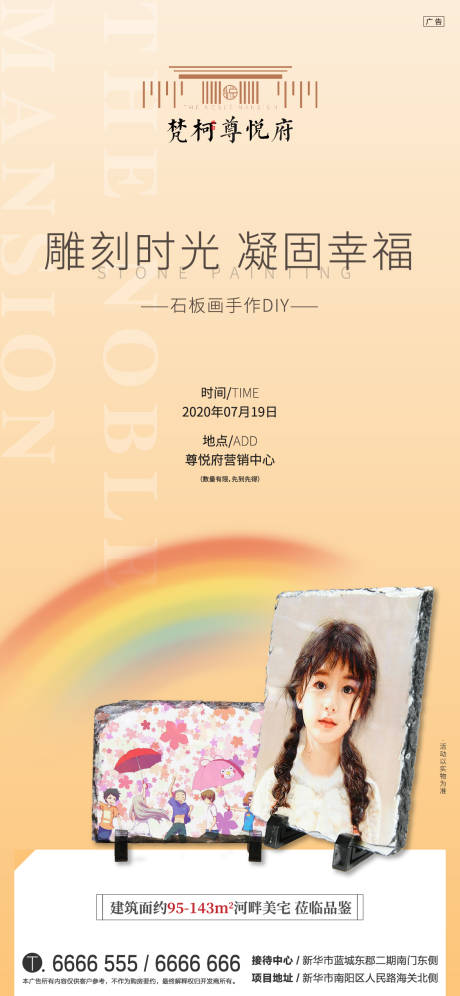 源文件下载【地产石板画手作DIY海报】编号：75550001386648357