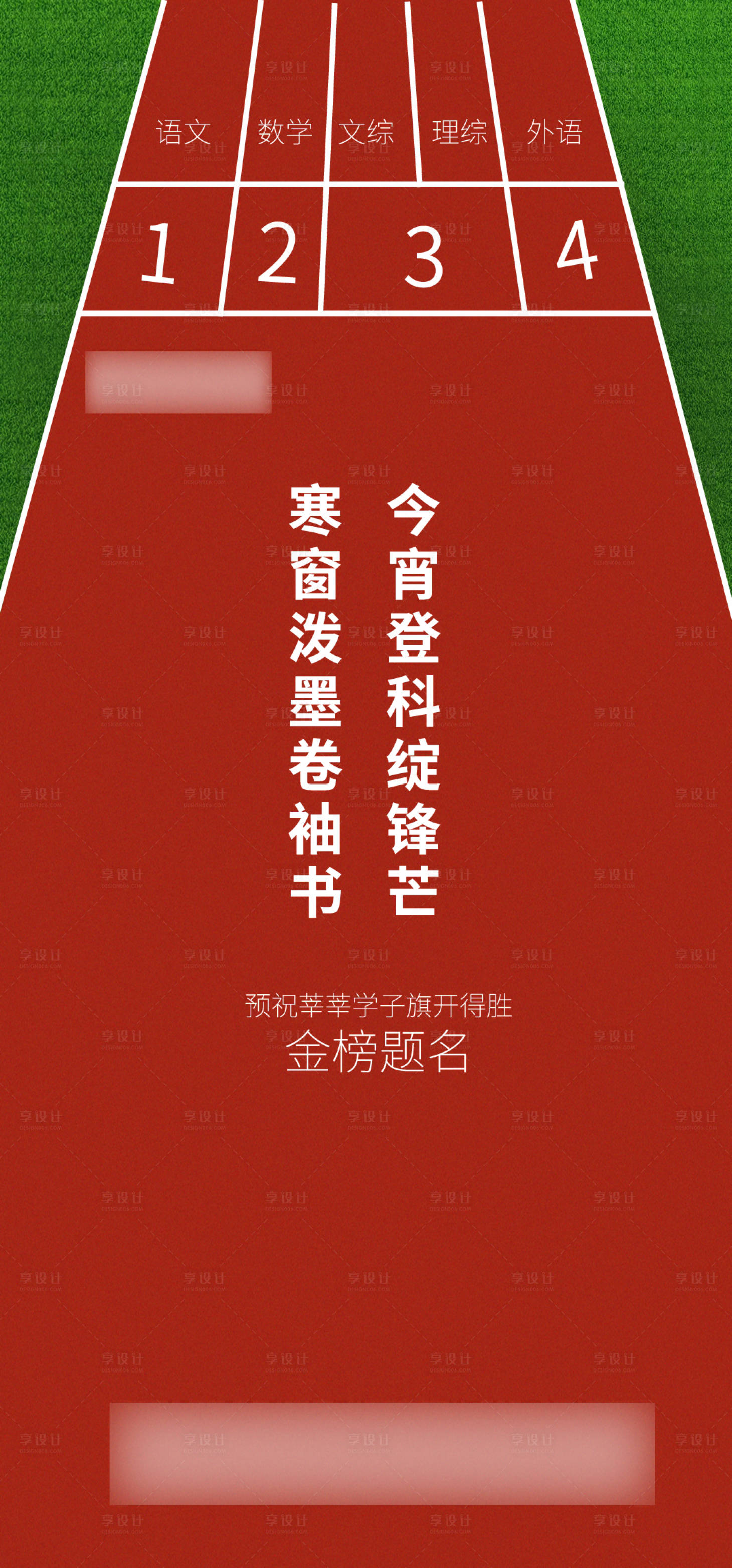 源文件下載【享設計】搜索編號：12710001296341945【高考創意海報】