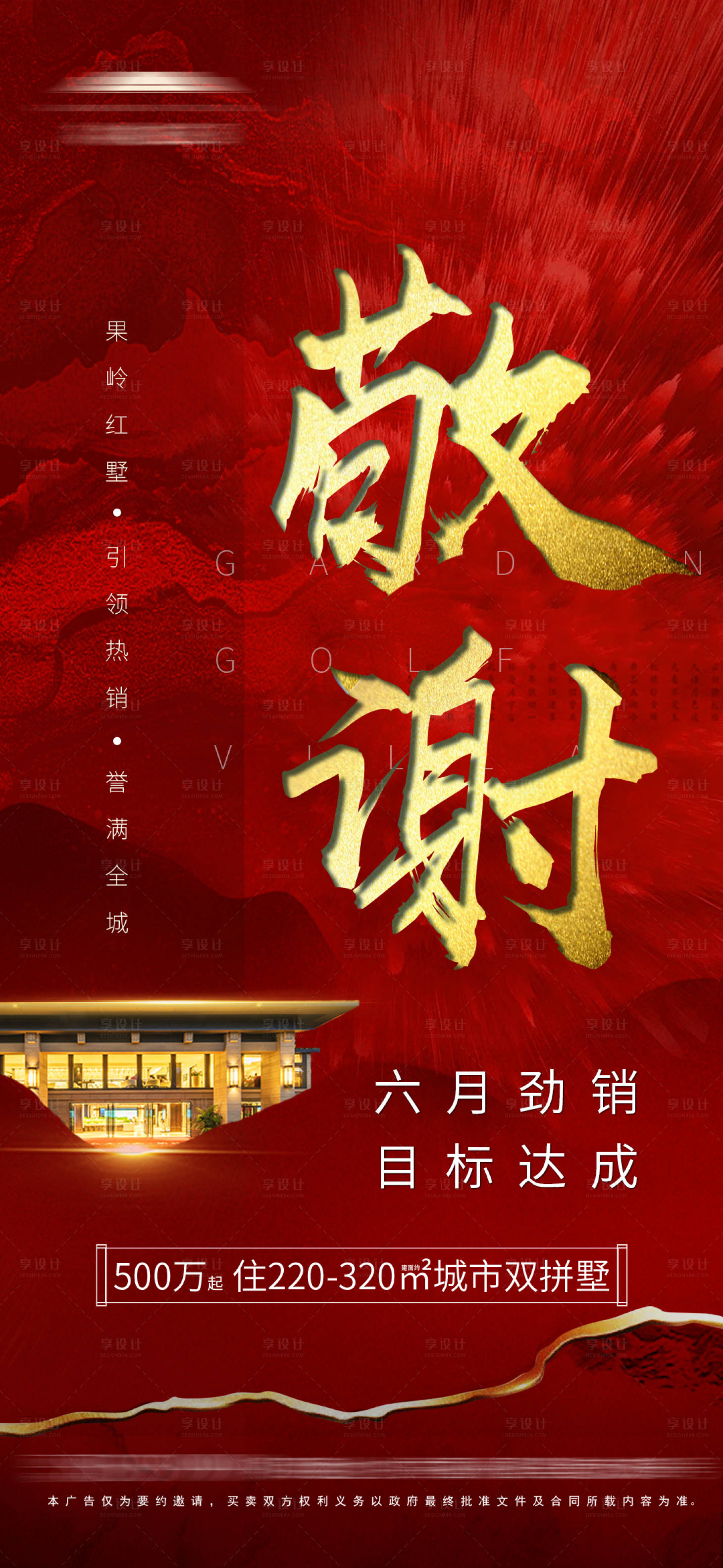 源文件下載【地月末勁銷海報(bào)】編號(hào)：28060001505604954