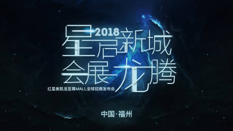 源文件下载【享设计】搜索编号：55230001543714037【发布会活动背景板】