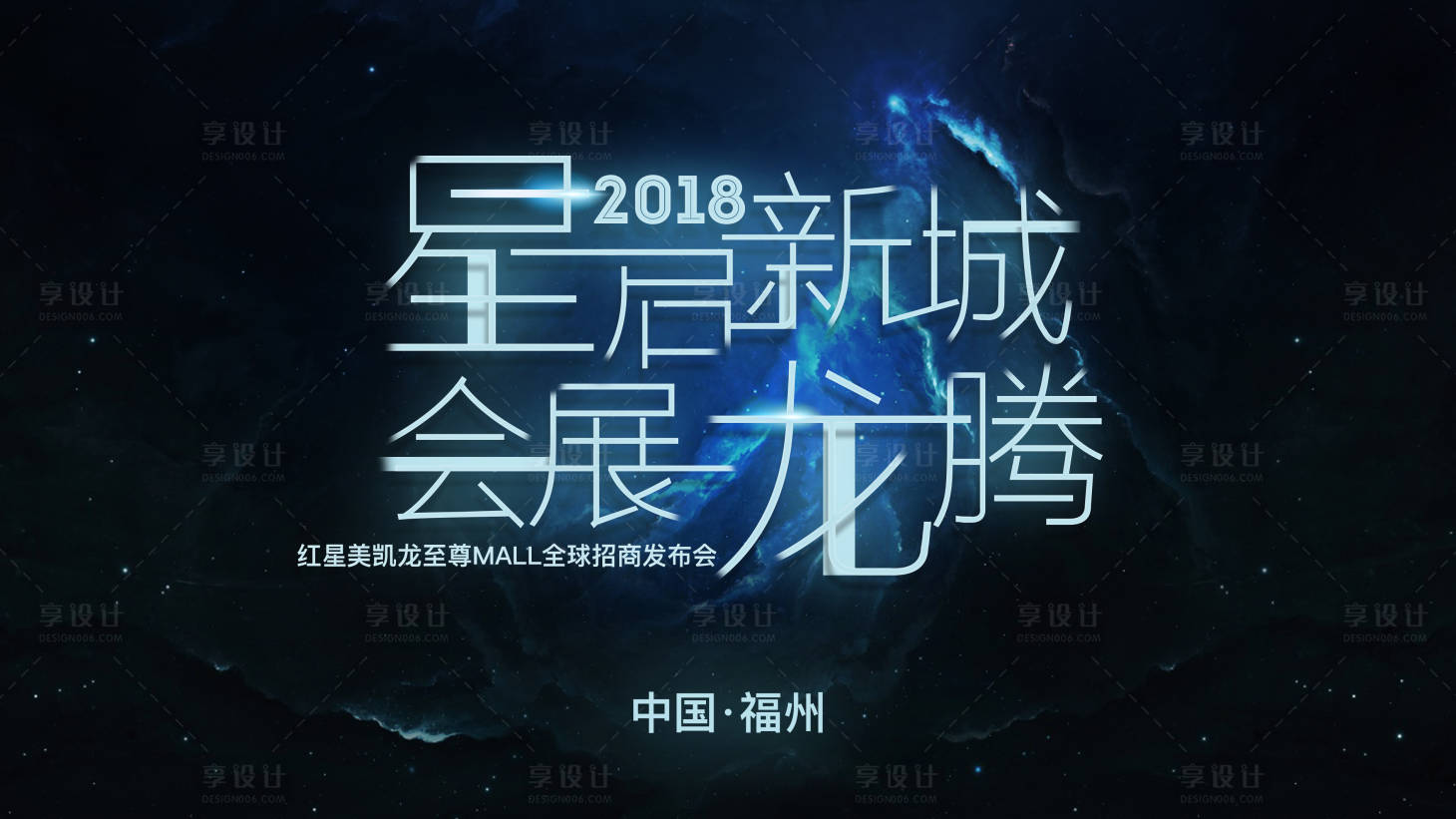 源文件下載【享設(shè)計(jì)】搜索編號(hào)：55230001543714037【發(fā)布會(huì)活動(dòng)背景板】
