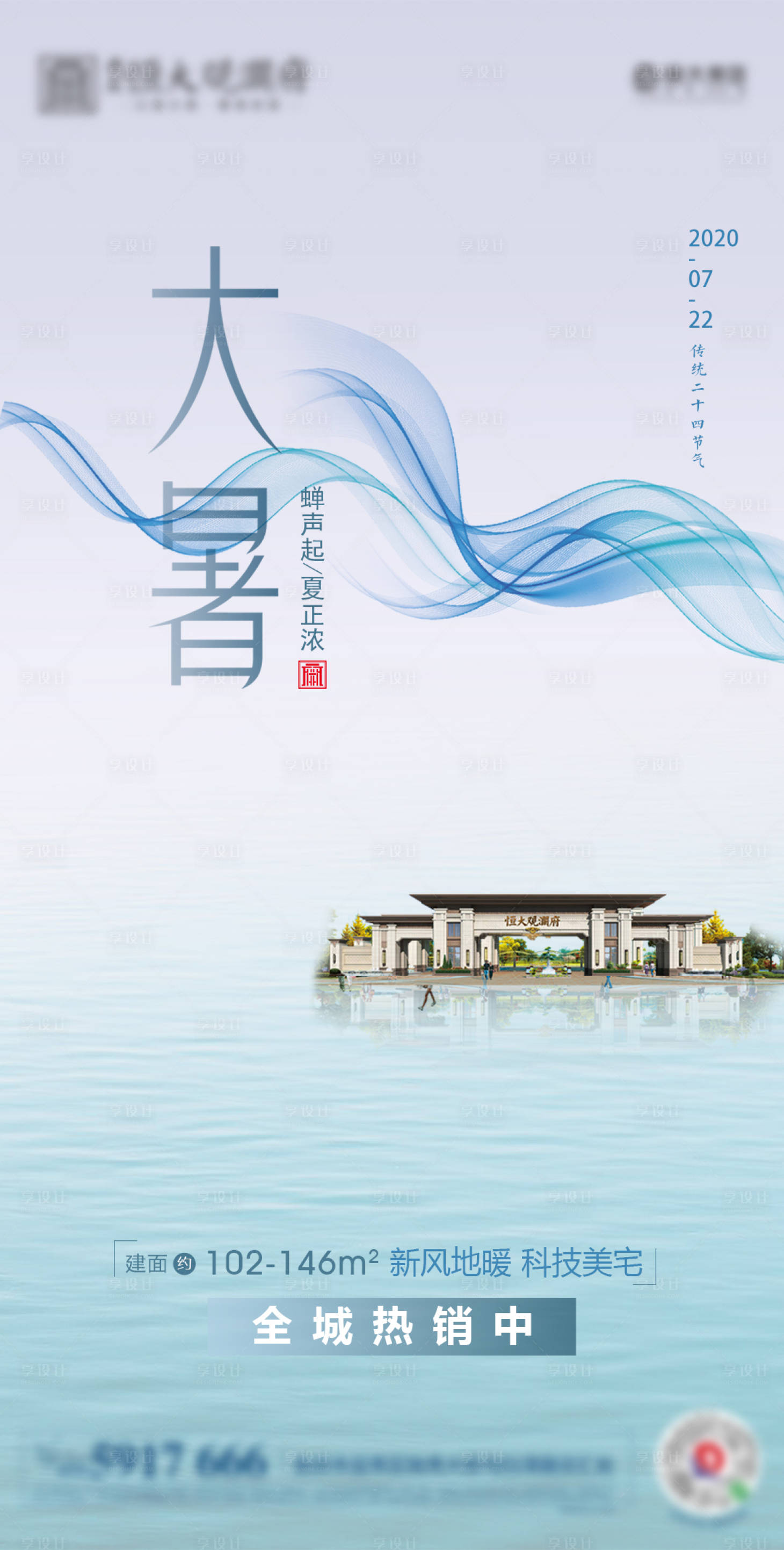 源文件下載【享設計】搜索編號：94040001440636569【大暑節氣海報】