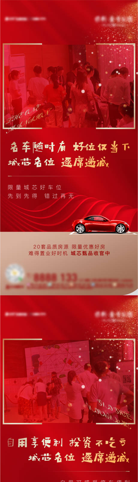 源文件下载【车位热销系列单图】编号：18060001457244961