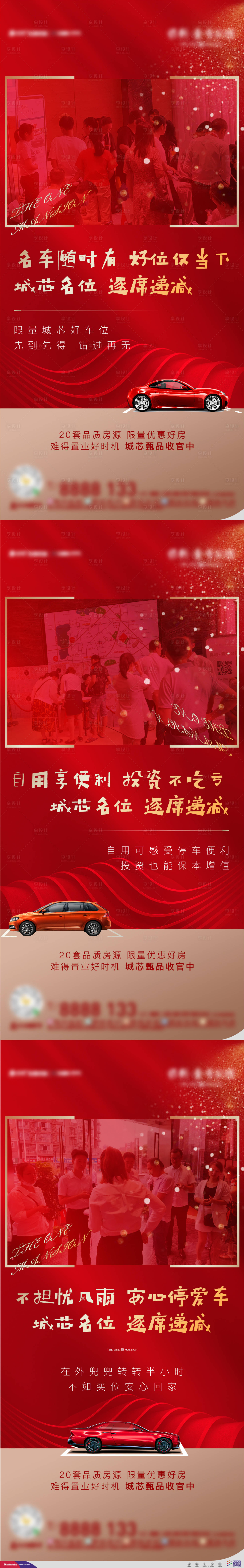 源文件下載【享設計】搜索編號：18060001457244961【車位熱銷系列單圖】