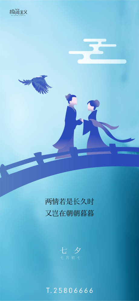 源文件下载【七夕情人节海报】编号：31920001530216132