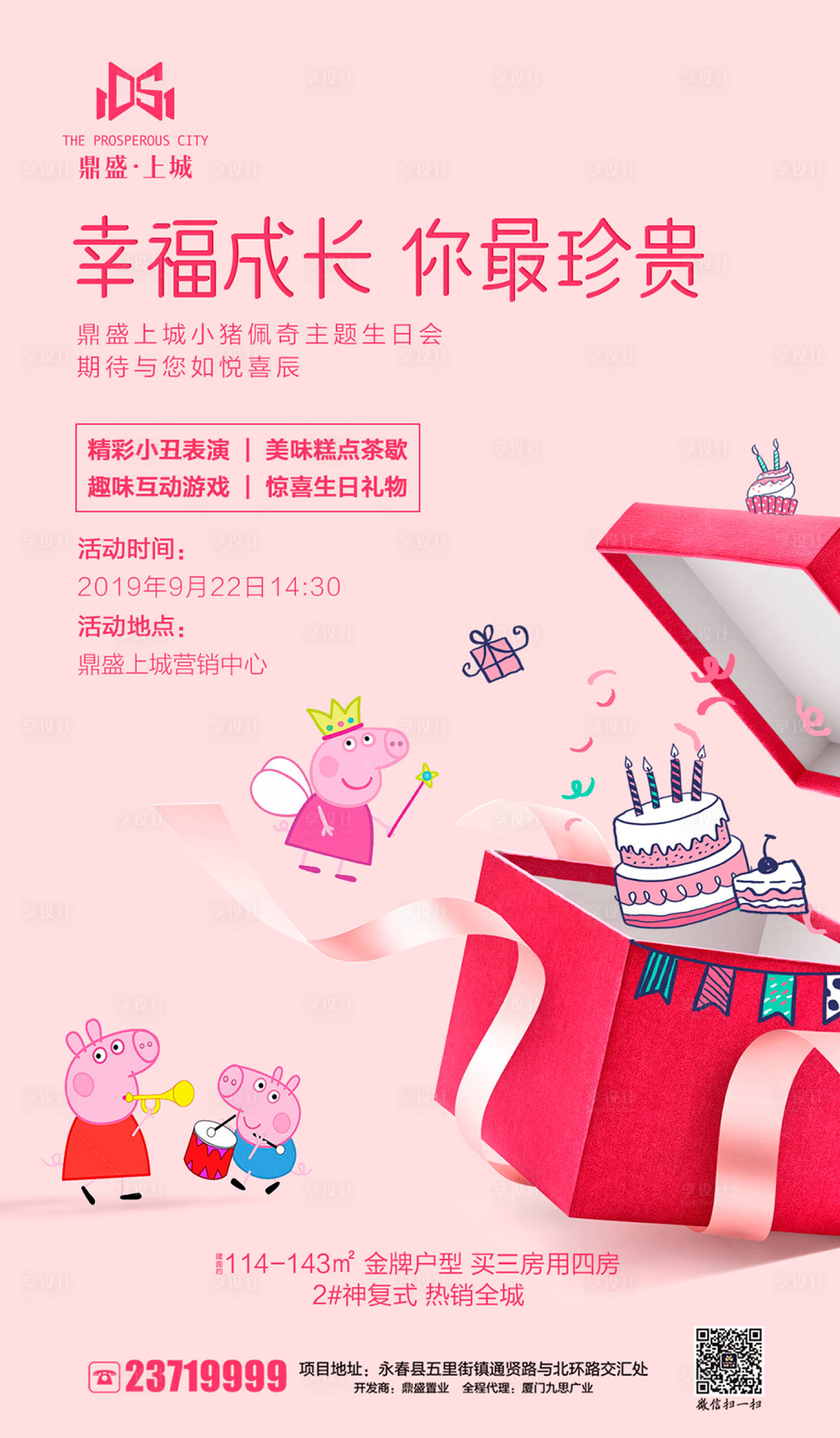 源文件下载【业主生日会快闪】编号：52510001393227615
