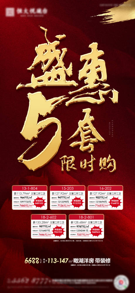 源文件下载【享设计】搜索编号：76830001501255381【地产特价房红金海报】