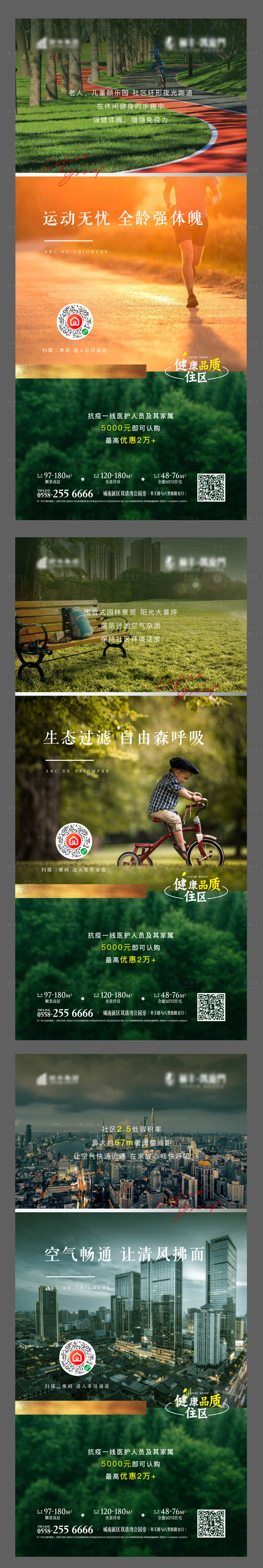 源文件下載【享設計】搜索編號：81760001282956347【地產價值點配圖系列海報】