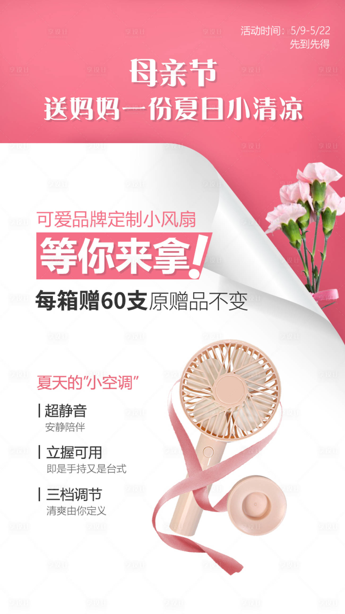 源文件下载【享设计】搜索编号：11310001337939890【节日活动海报】