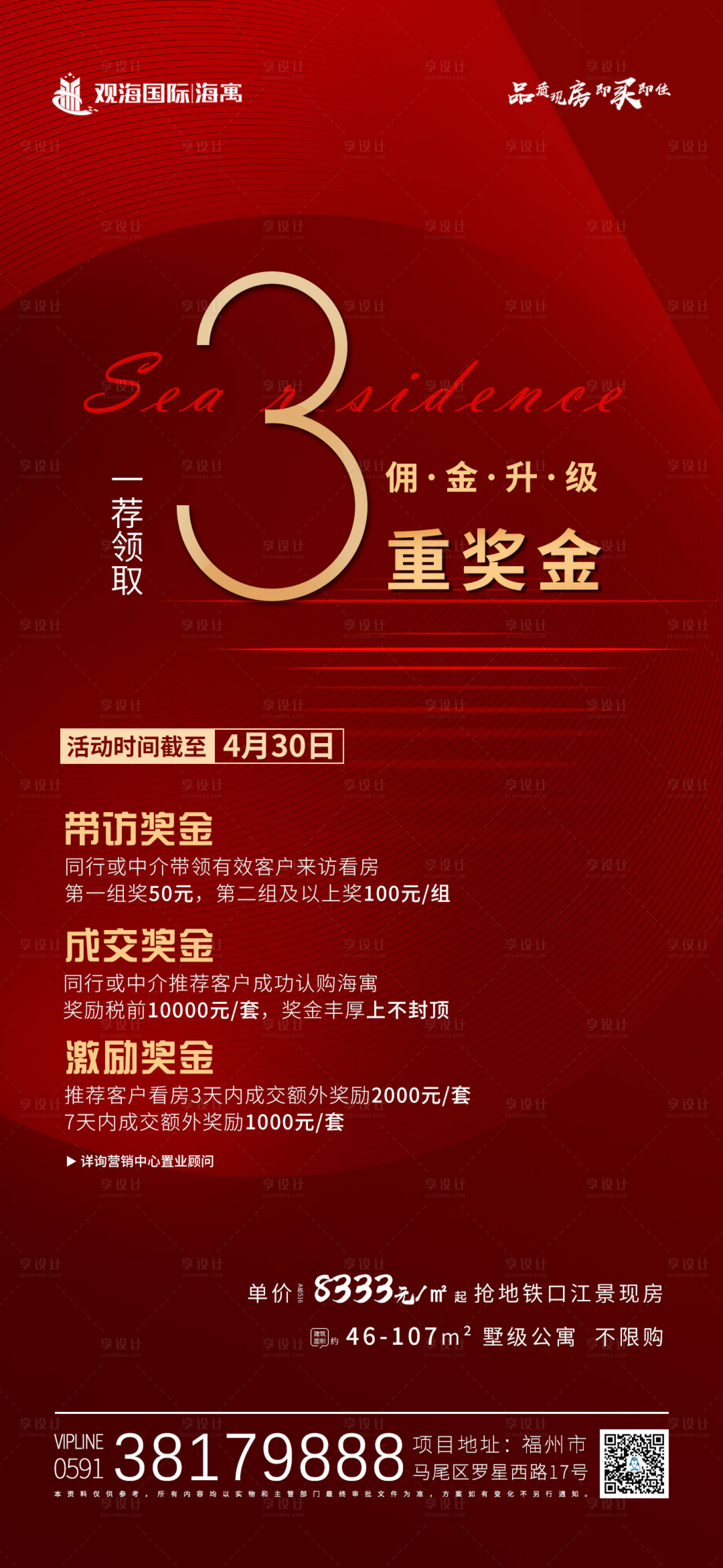 源文件下載【享設(shè)計(jì)】搜索編號(hào)：35490001522248689【房地產(chǎn)熱銷三重禮海報(bào)】