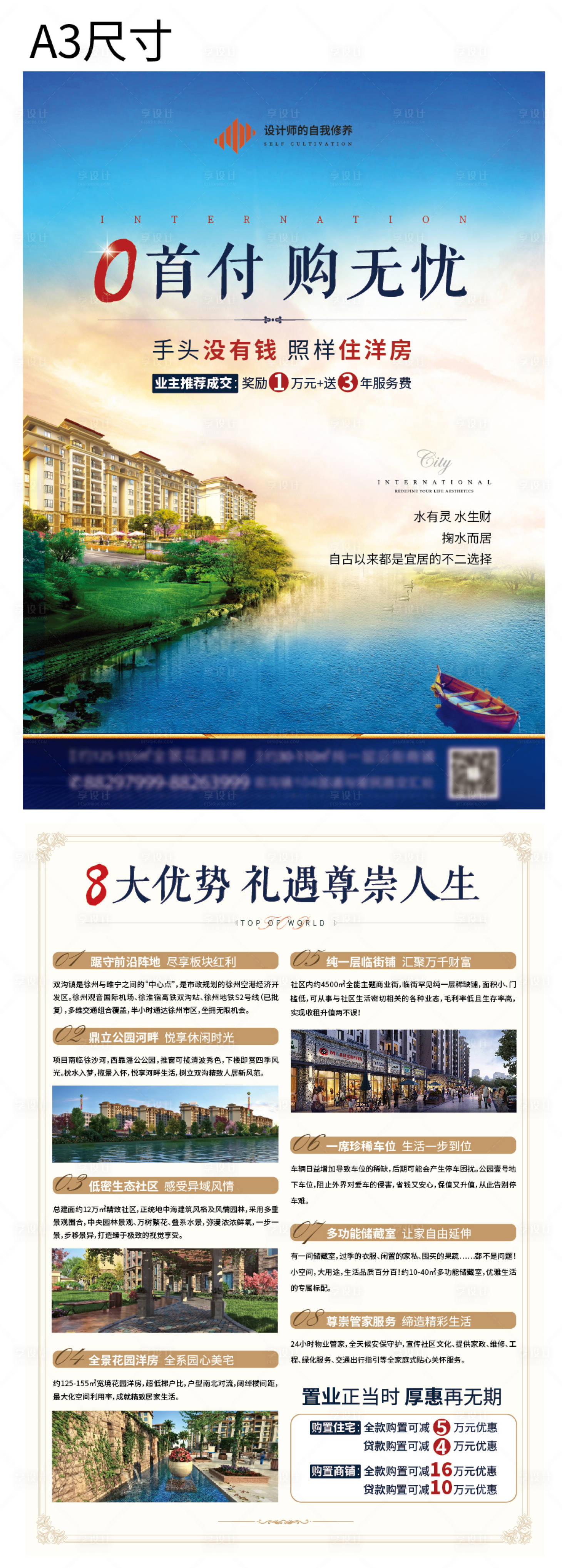 源文件下載【享設計】搜索編號：56680001342415672【房地產DM宣傳單頁 】