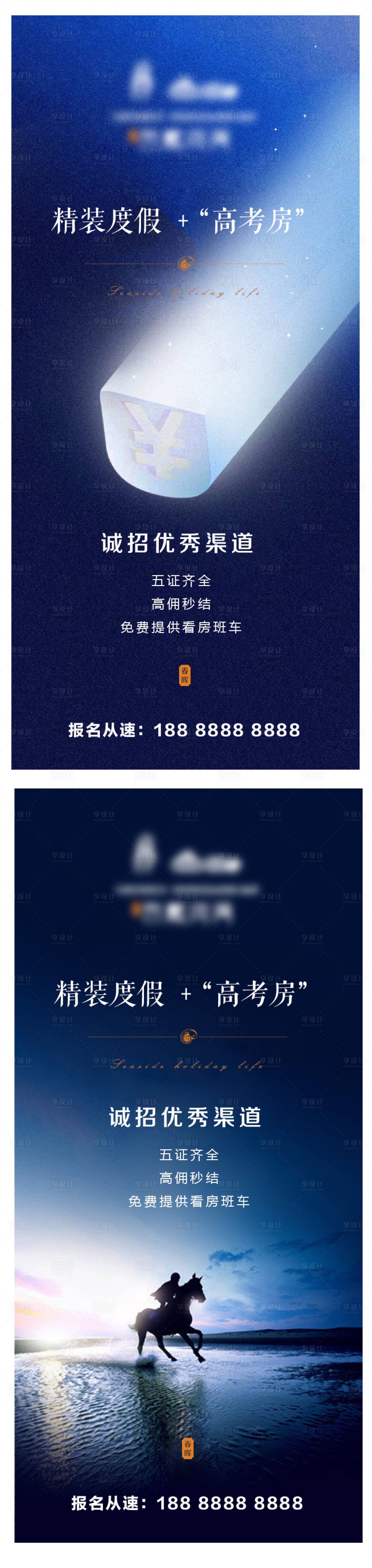 源文件下载【享设计】搜索编号：56970001505548126【渠道招募微信稿】