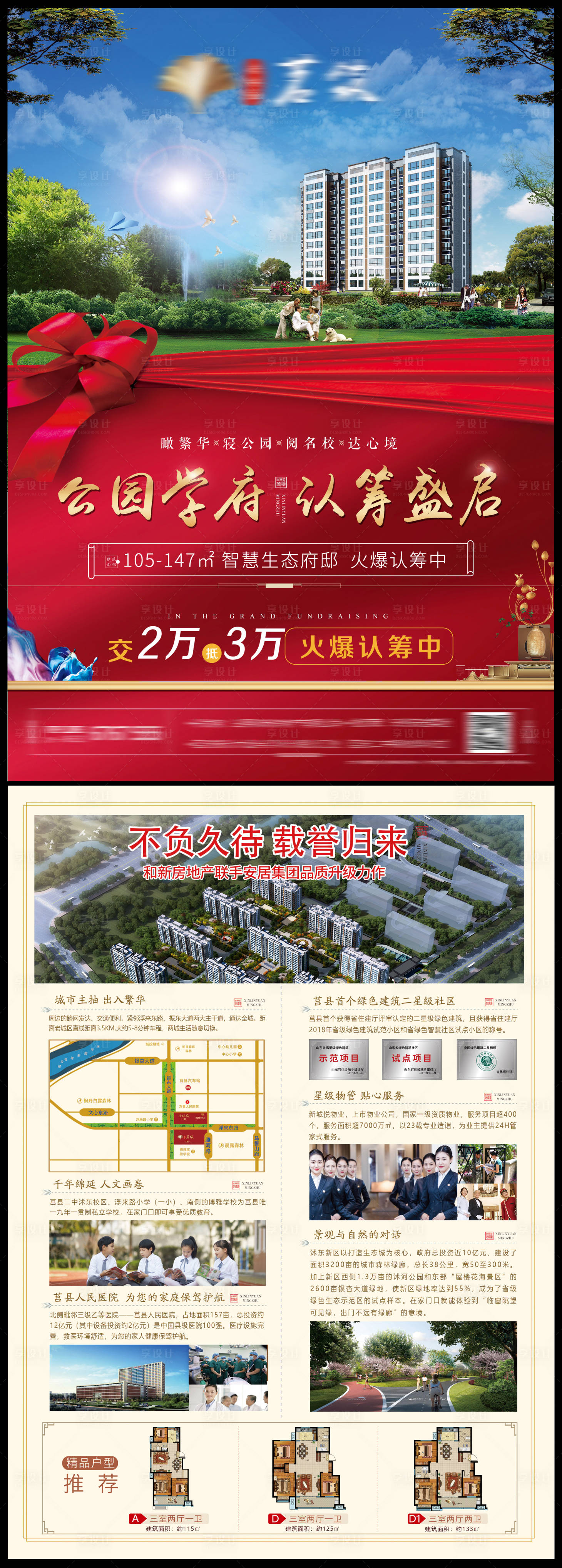 源文件下載【享設計】搜索編號：84320001326462202【地產認籌宣傳單】