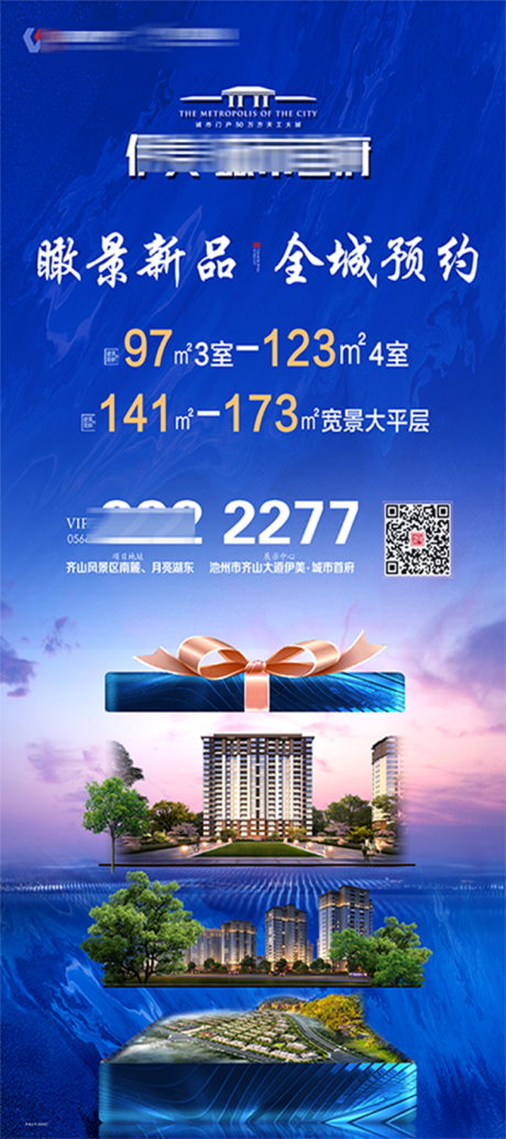 源文件下载【热销加推地产海报】编号：29170001496381194