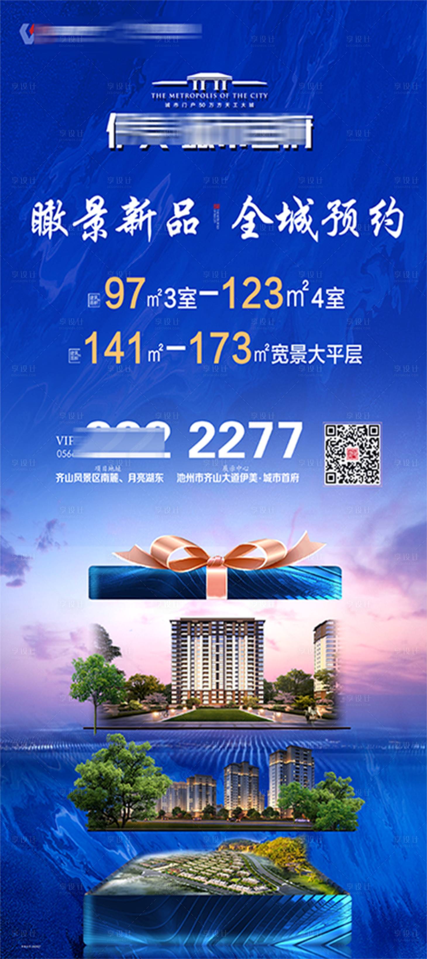 源文件下载【享设计】搜索编号：29170001496381194【热销加推地产海报】
