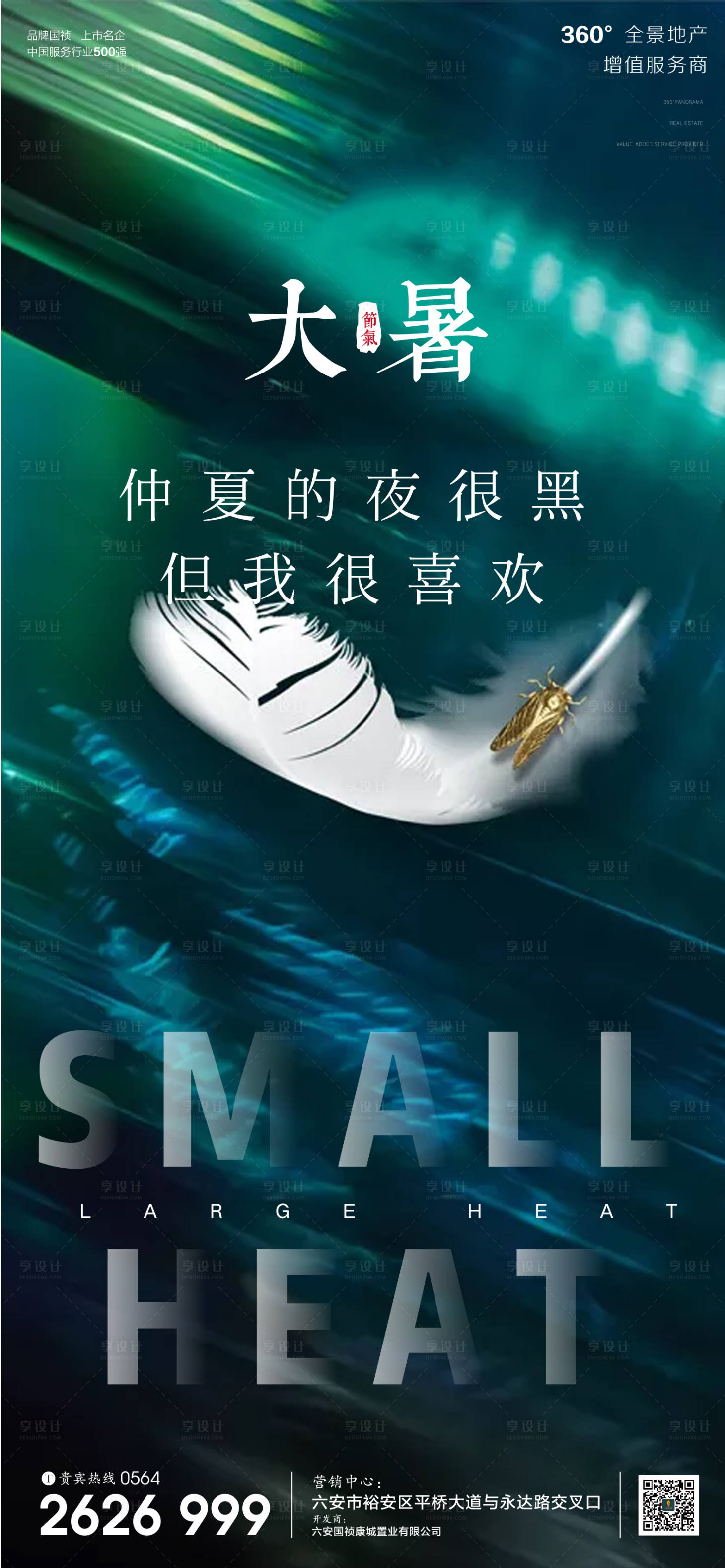 源文件下载【地产大暑节气微信单图】编号：43680001331864535