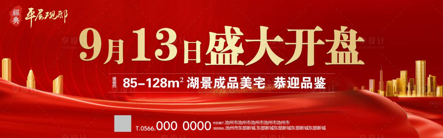 源文件下载【地产盛大开盘广告展板】编号：20200727144319533