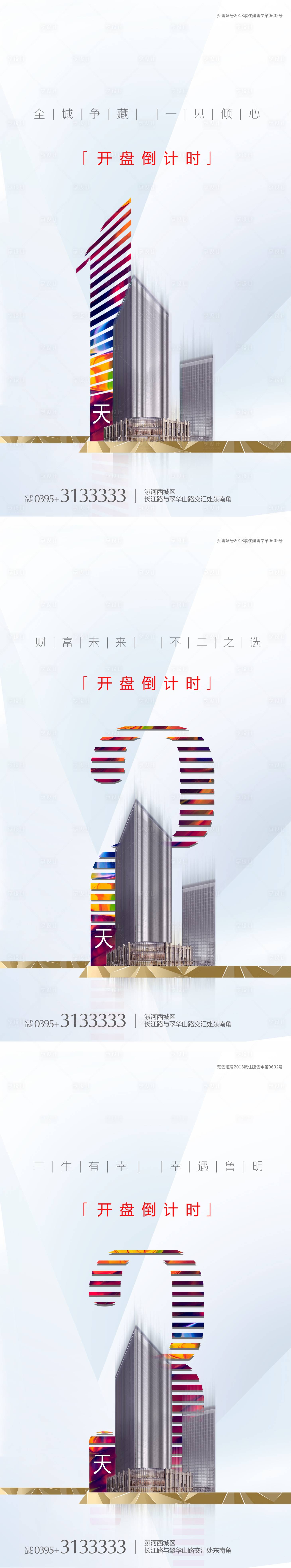 源文件下载【倒计时系列海报】编号：58460001465879769