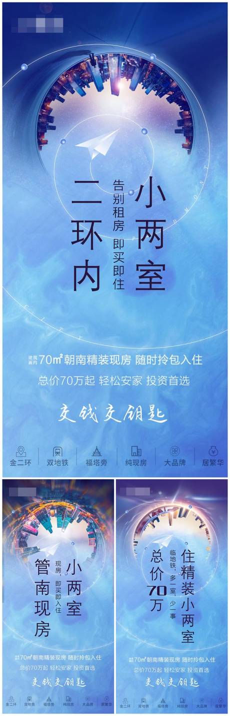 源文件下载【地产价值点公寓系列海报】编号：20200722134511420