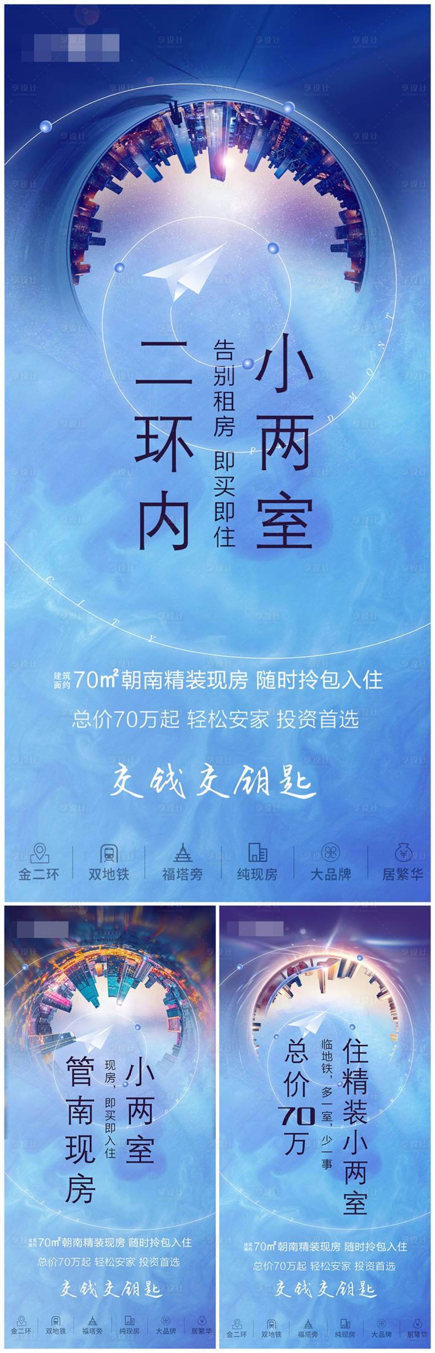 源文件下载【地产价值点公寓系列海报】编号：16550001458707360