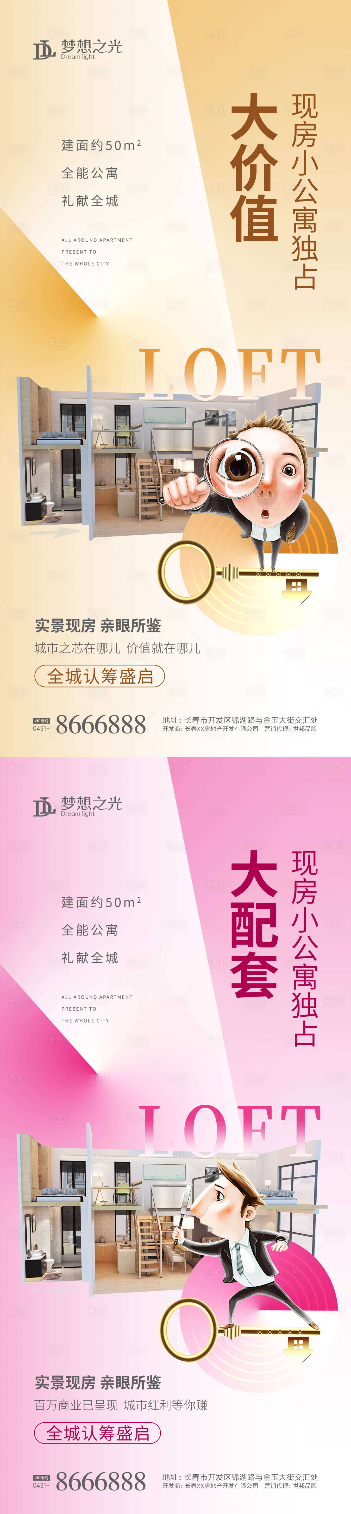 源文件下载【房地产公寓价值点海报系列】编号：31910001341774915